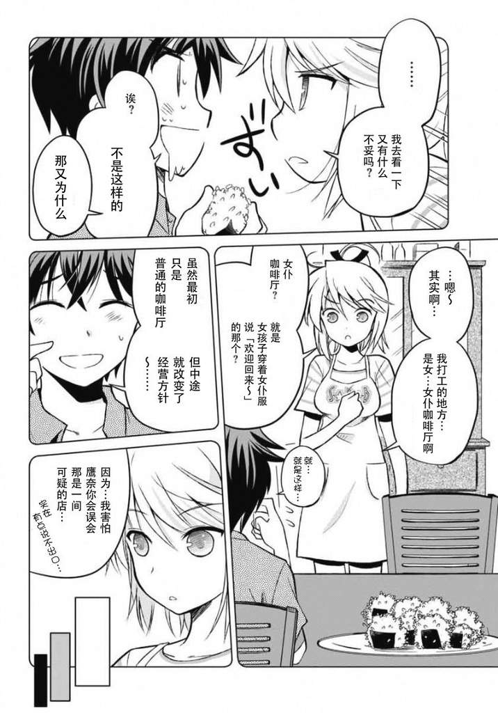 修罗场之恋第7话图