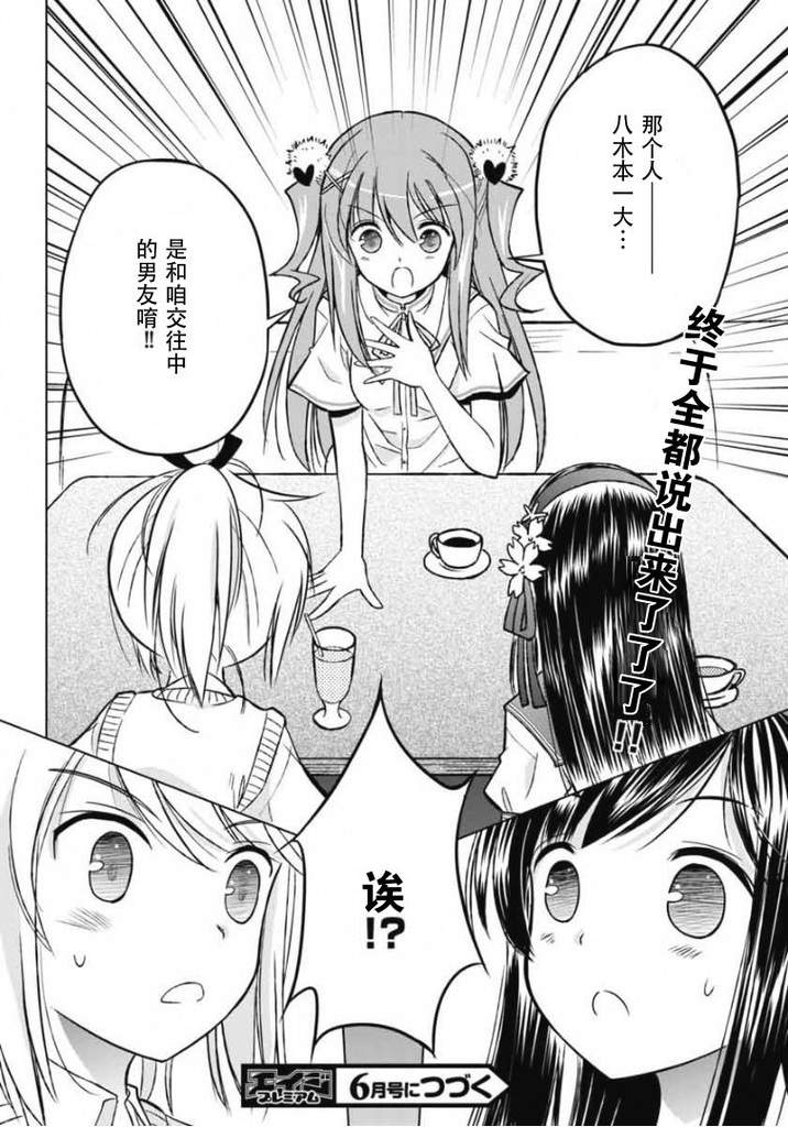 修罗场之恋第7话图