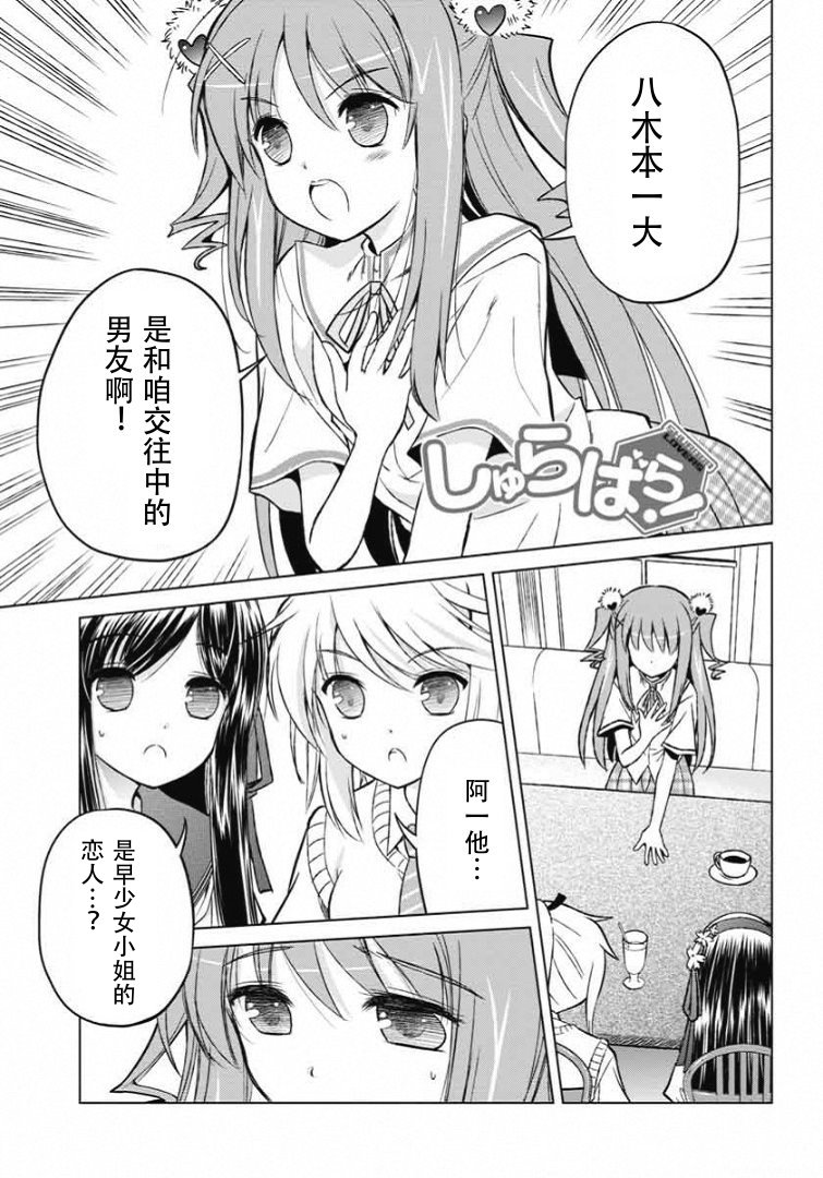 修罗场之恋第8话图