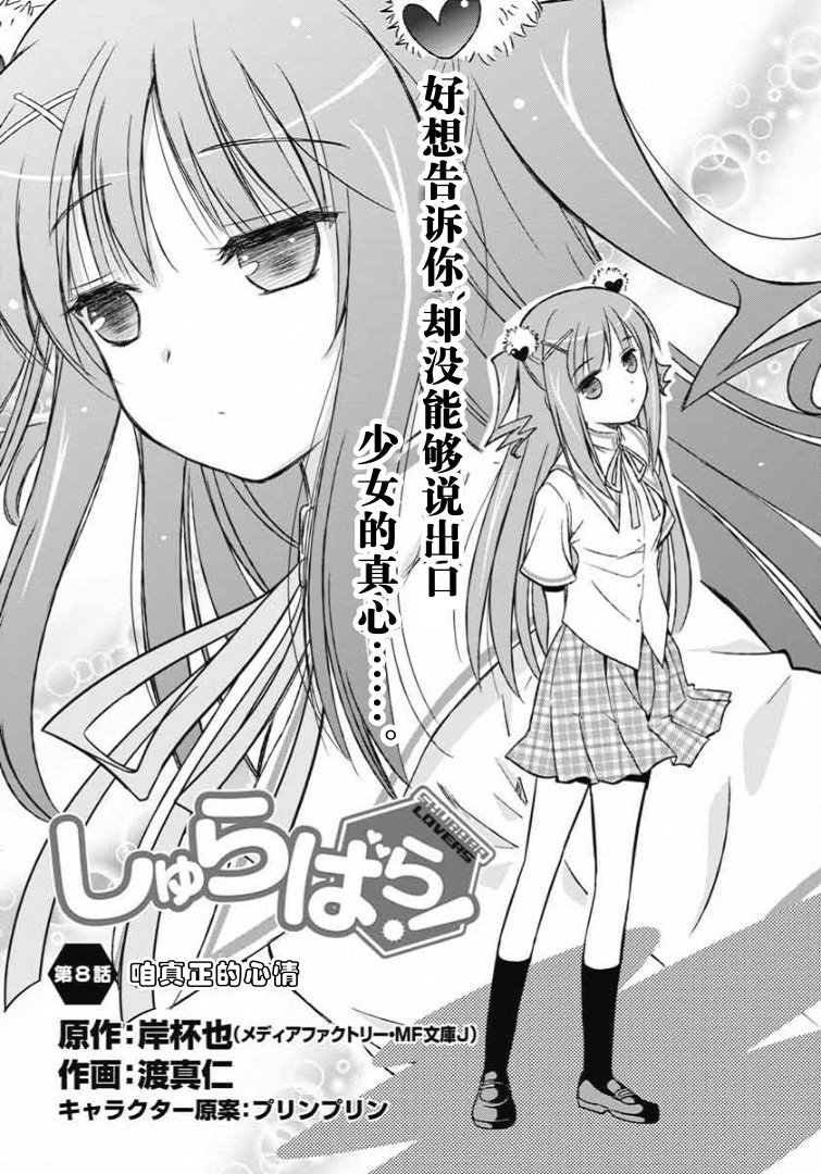 修罗场之恋第8话图