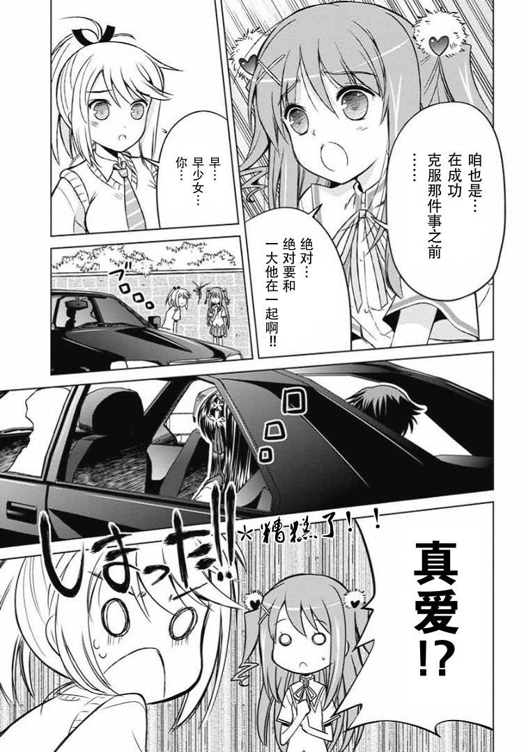 修罗场之恋第9话图