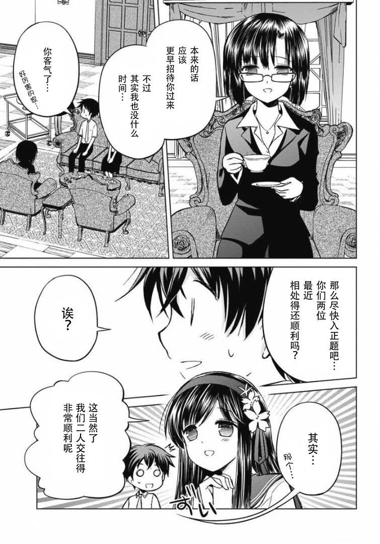 修罗场之恋第9话图