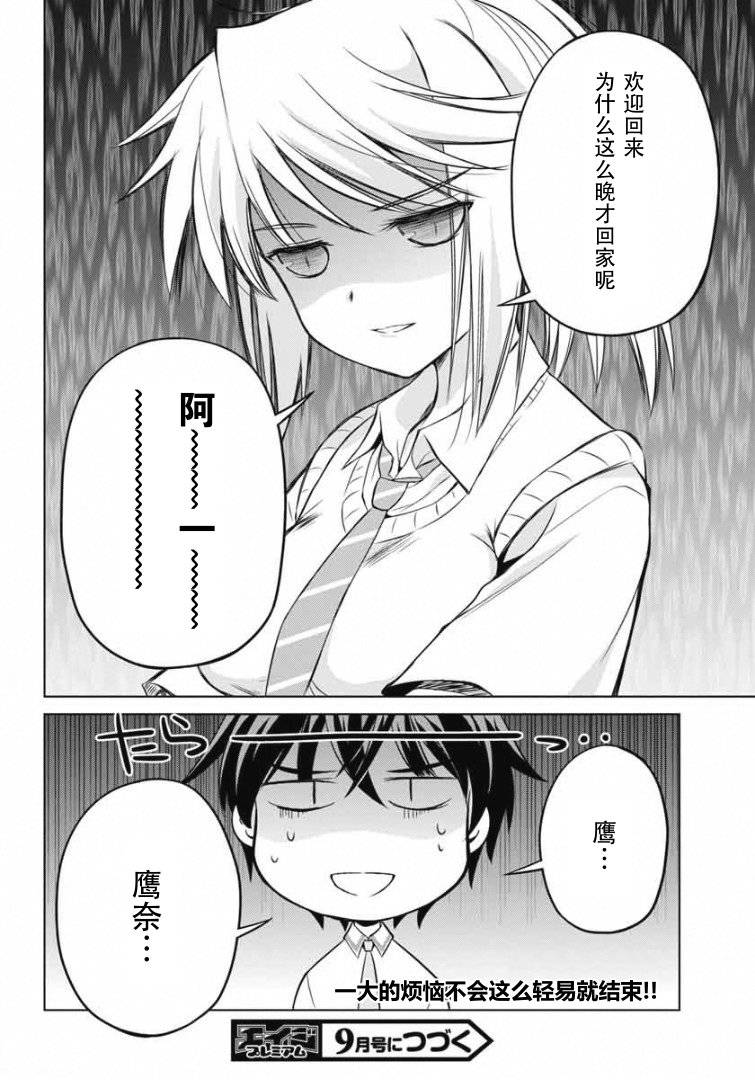 修罗场之恋第9话图