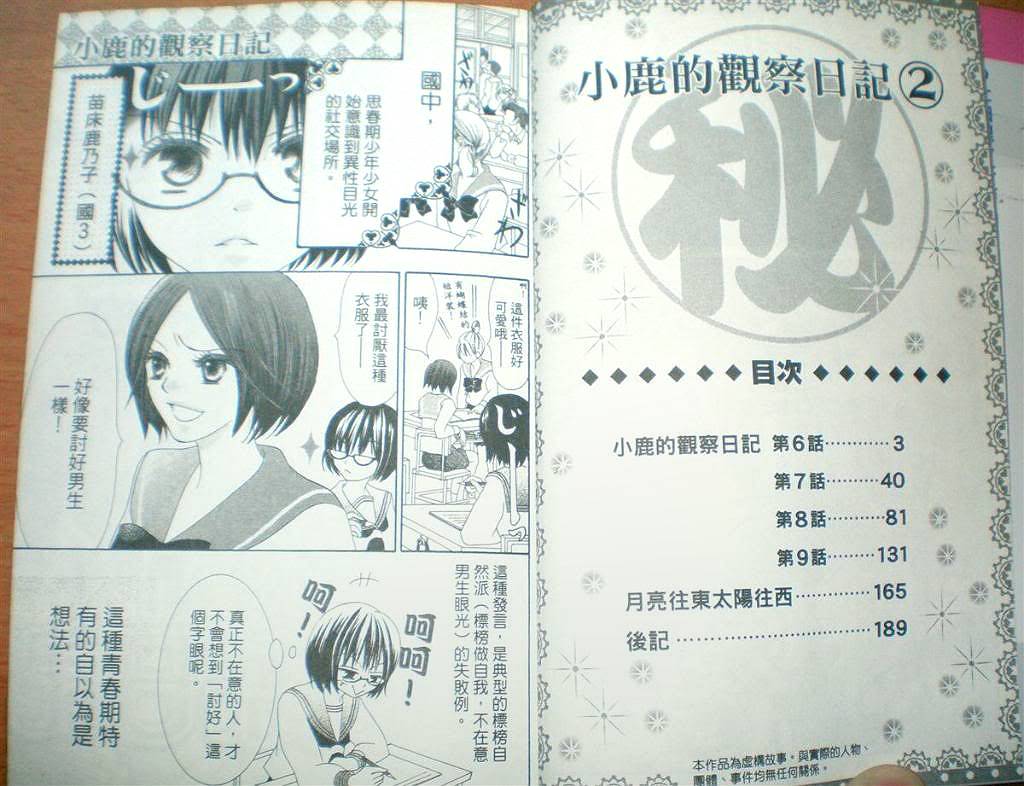 小鹿的观察日记第2卷图