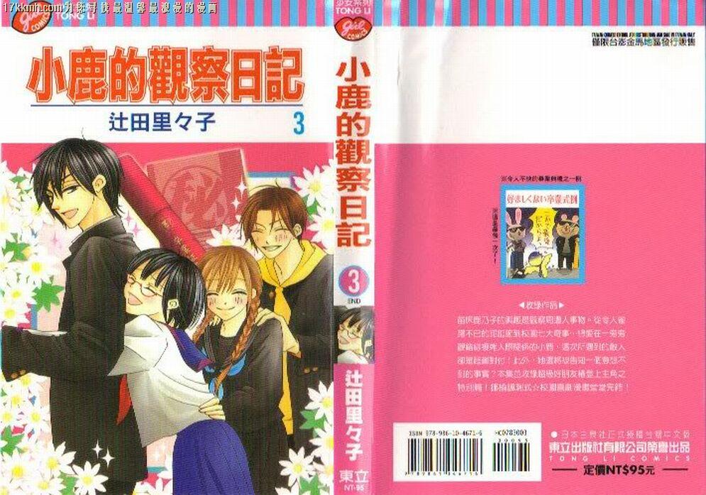 小鹿的观察日记第3卷图
