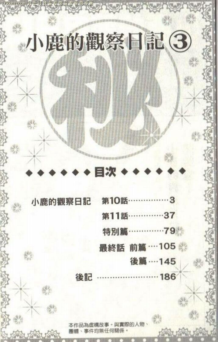 小鹿的观察日记第3卷图