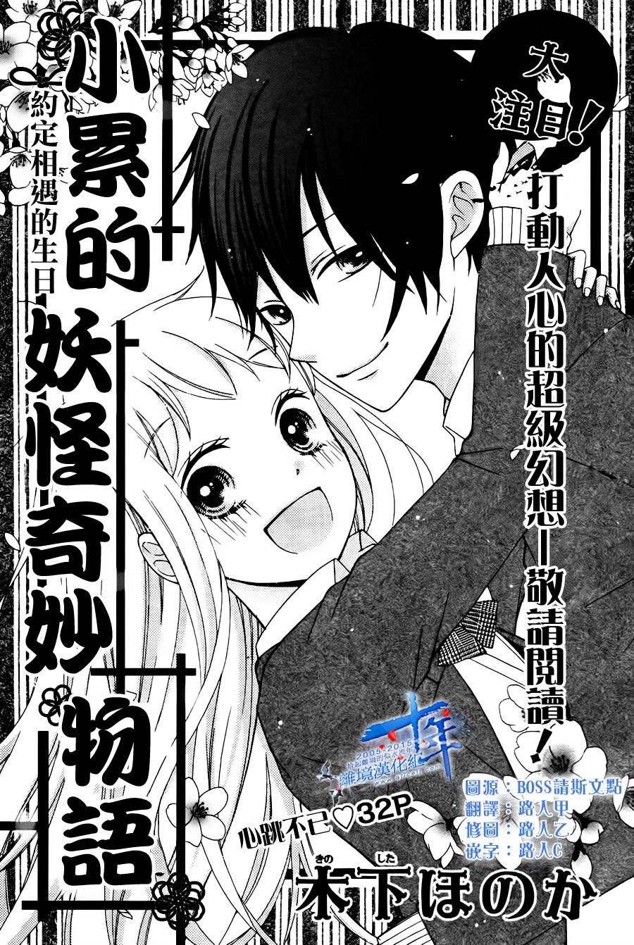 小累的妖怪奇妙物语 全1话 第0页