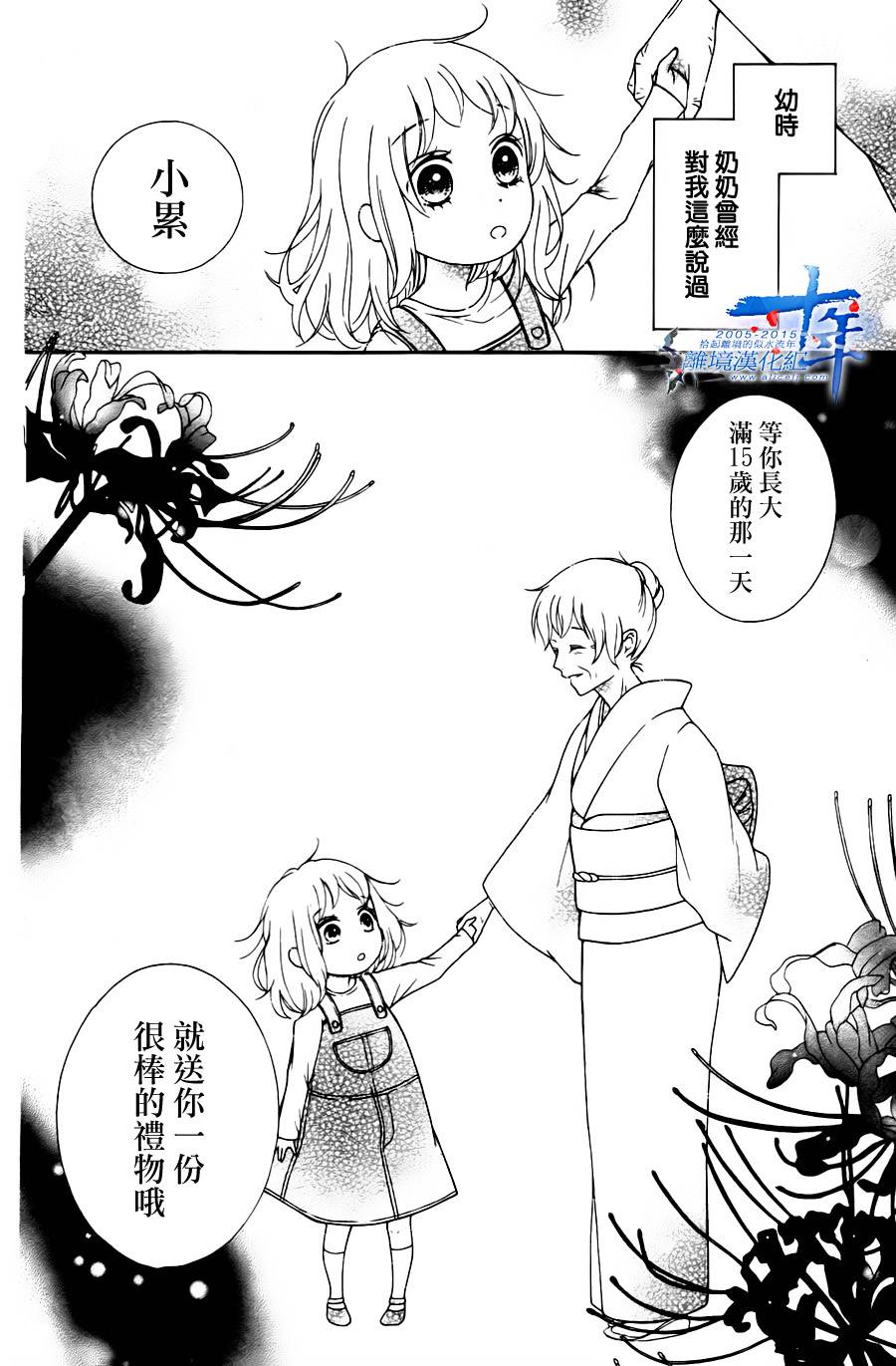 小累的妖怪奇妙物语 全1话 第1页