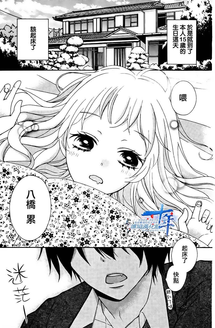 小累的妖怪奇妙物语 全1话 第2页