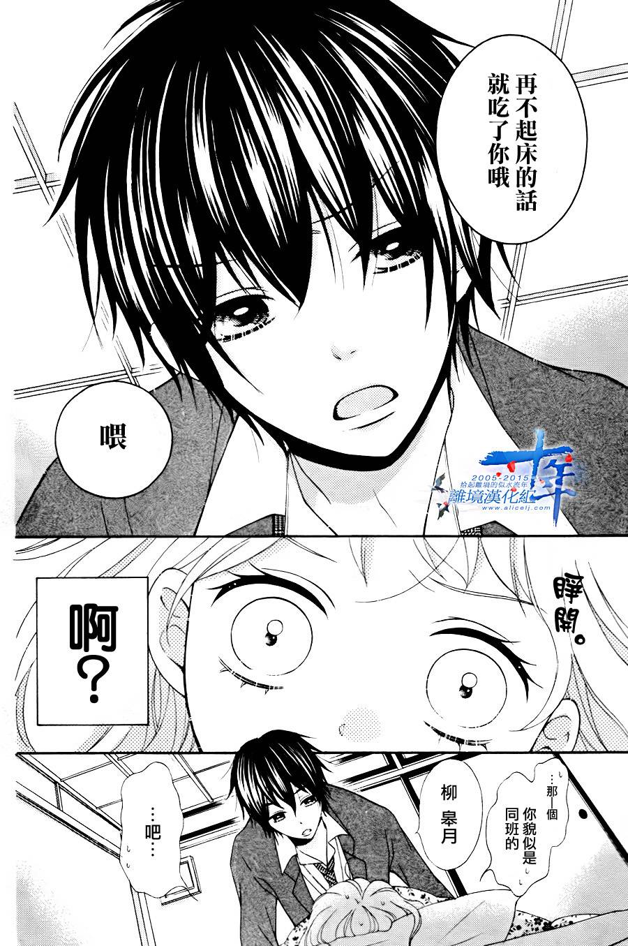 小累的妖怪奇妙物语 全1话 第3页