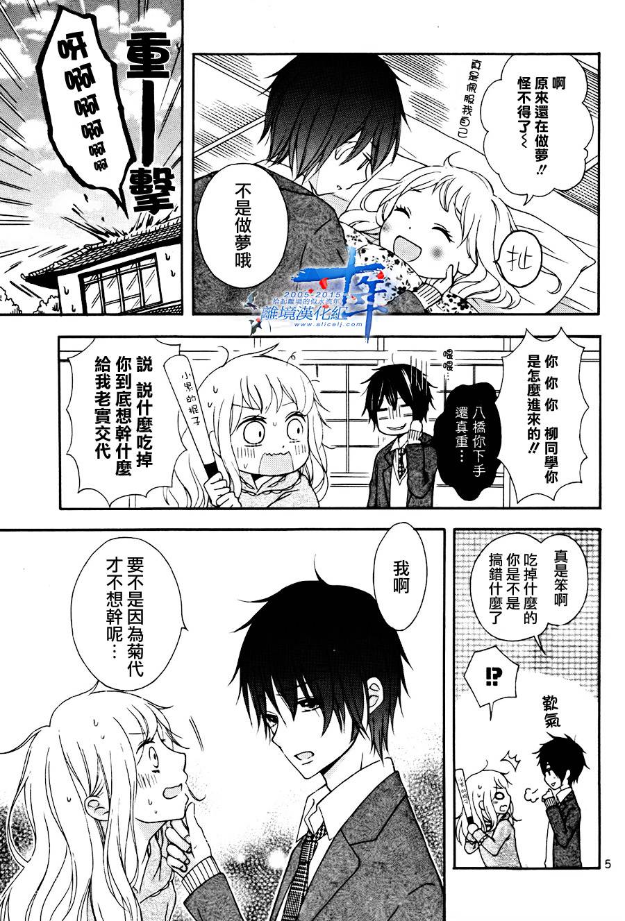 小累的妖怪奇妙物语 全1话 第4页