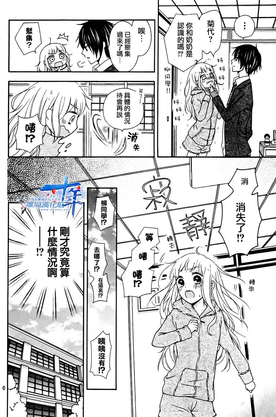 小累的妖怪奇妙物语 全1话 第5页