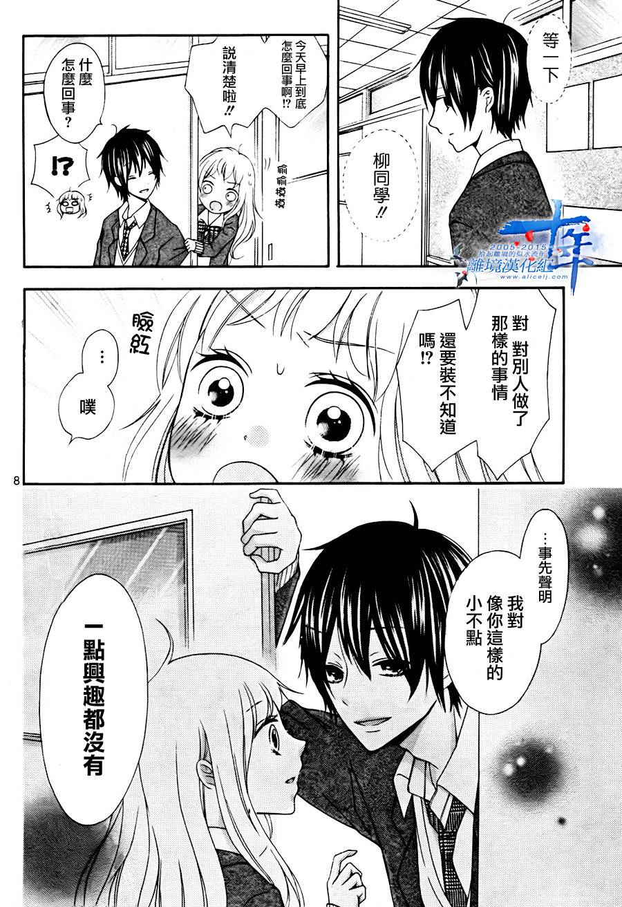 小累的妖怪奇妙物语 全1话 第7页