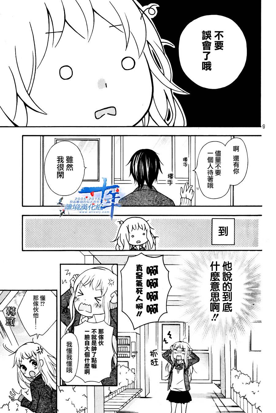 小累的妖怪奇妙物语 全1话 第8页