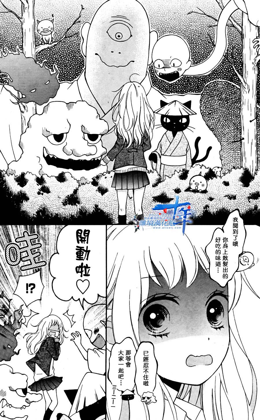 小累的妖怪奇妙物语 全1话 第9页