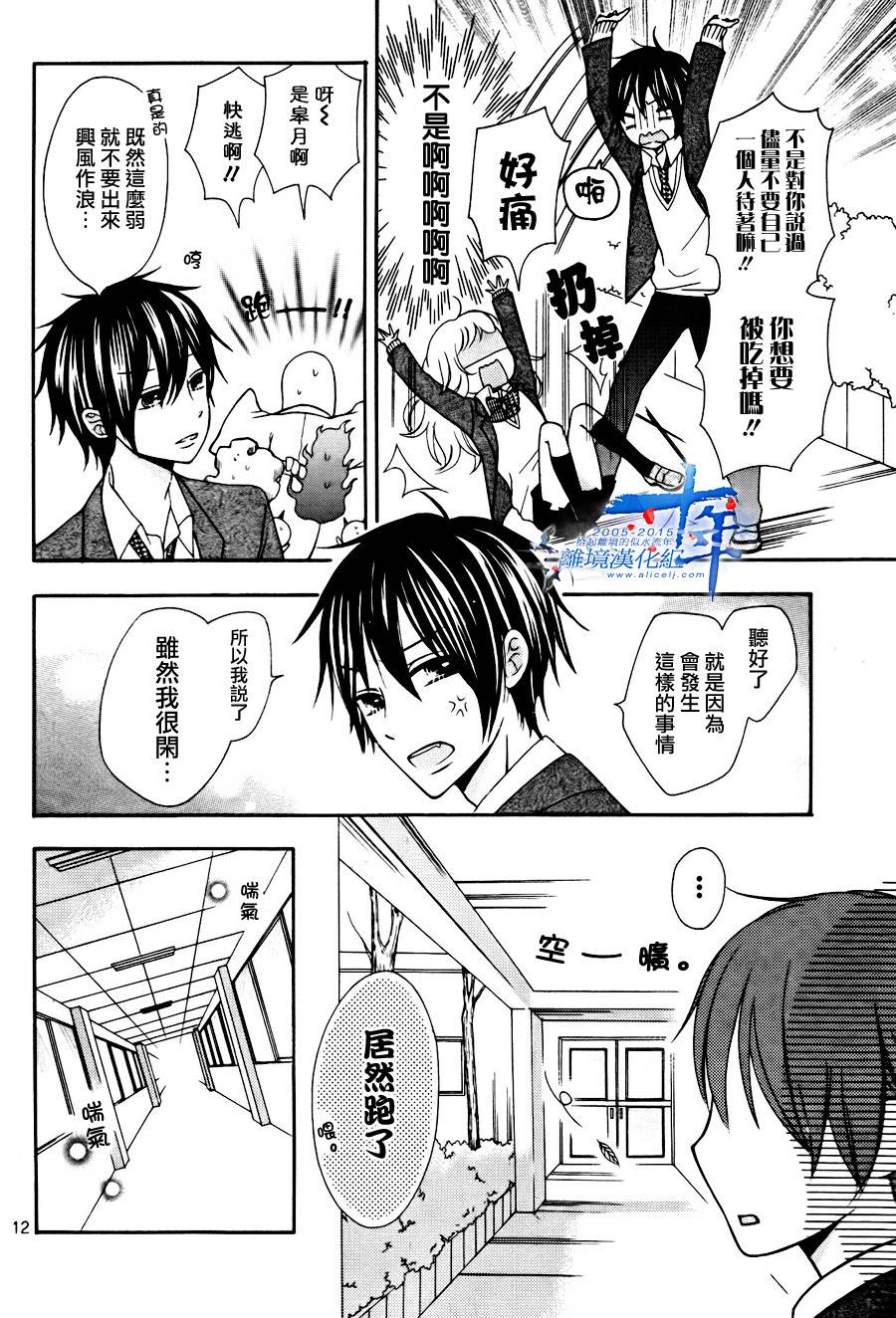 小累的妖怪奇妙物语 全1话 第11页