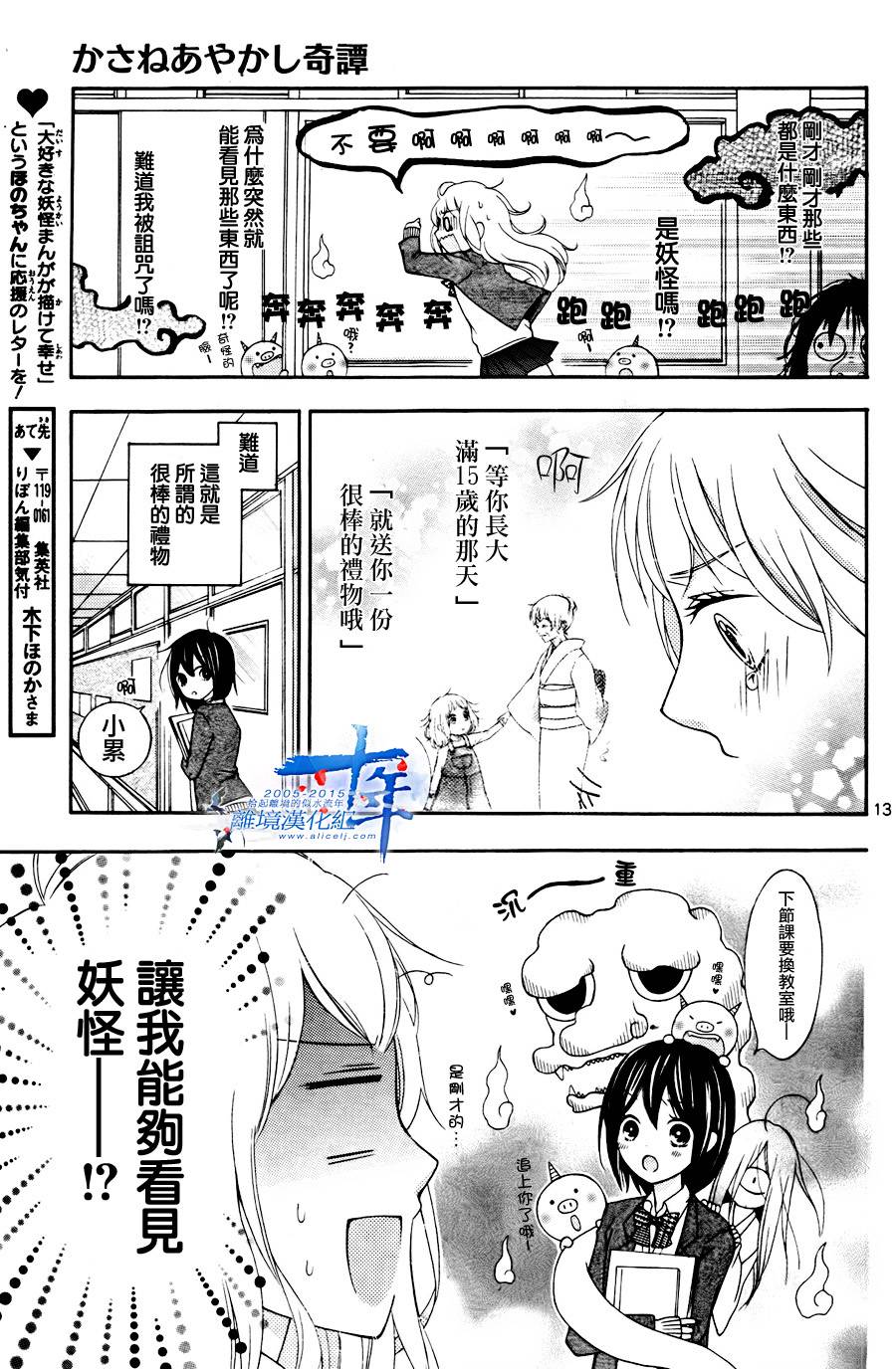 小累的妖怪奇妙物语 全1话 第12页