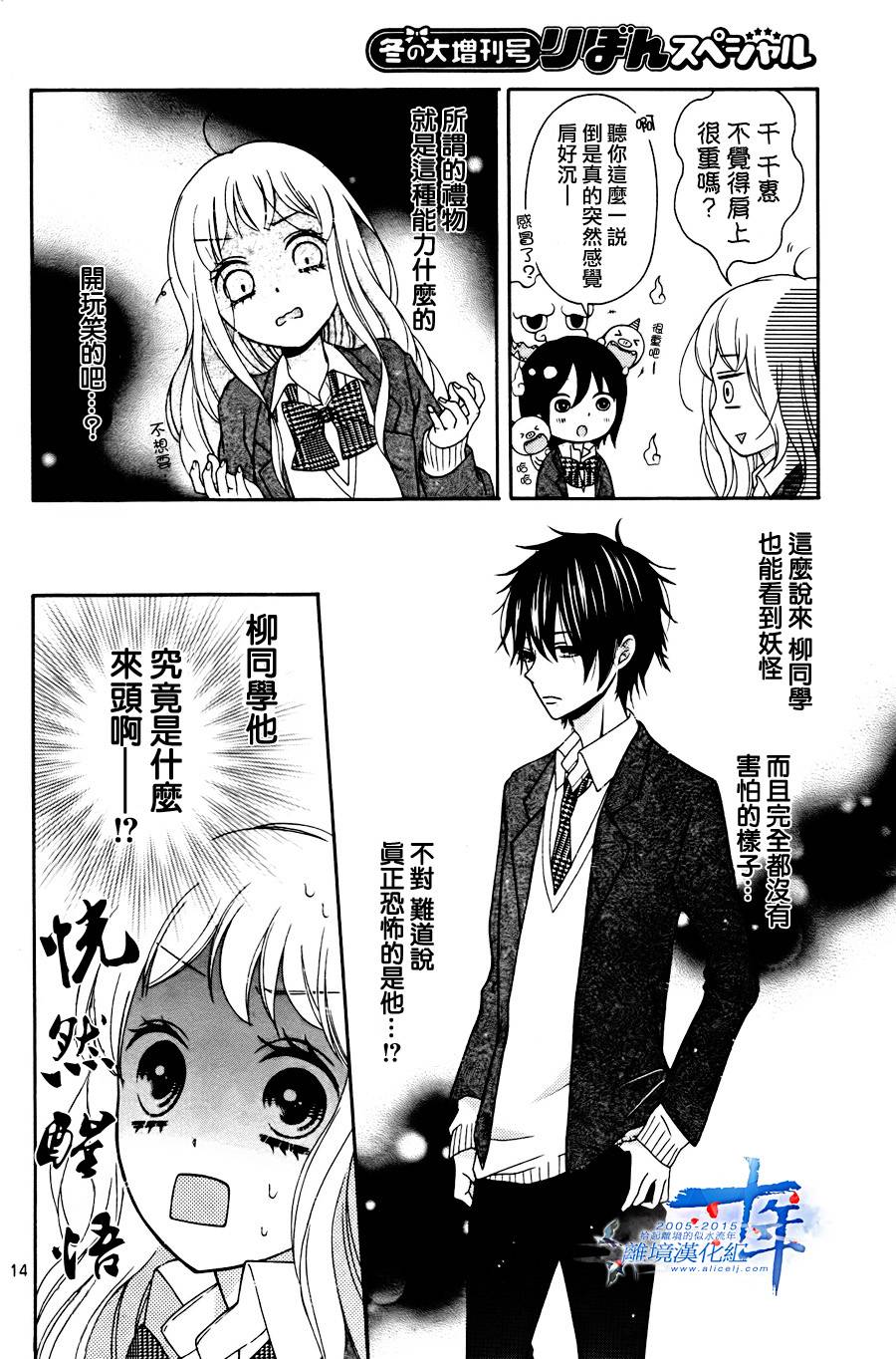 小累的妖怪奇妙物语 全1话 第13页