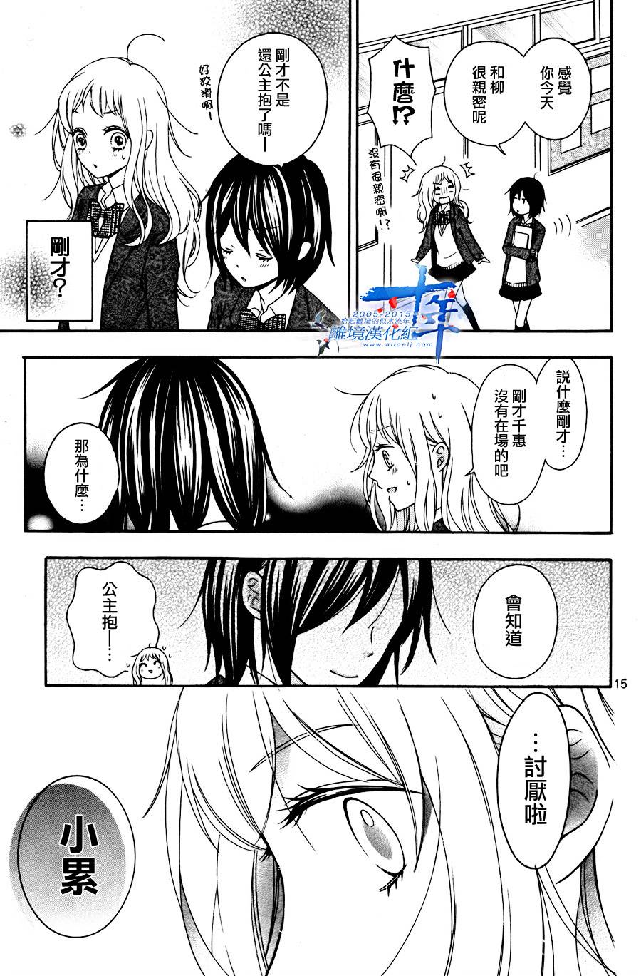 小累的妖怪奇妙物语 全1话 第14页