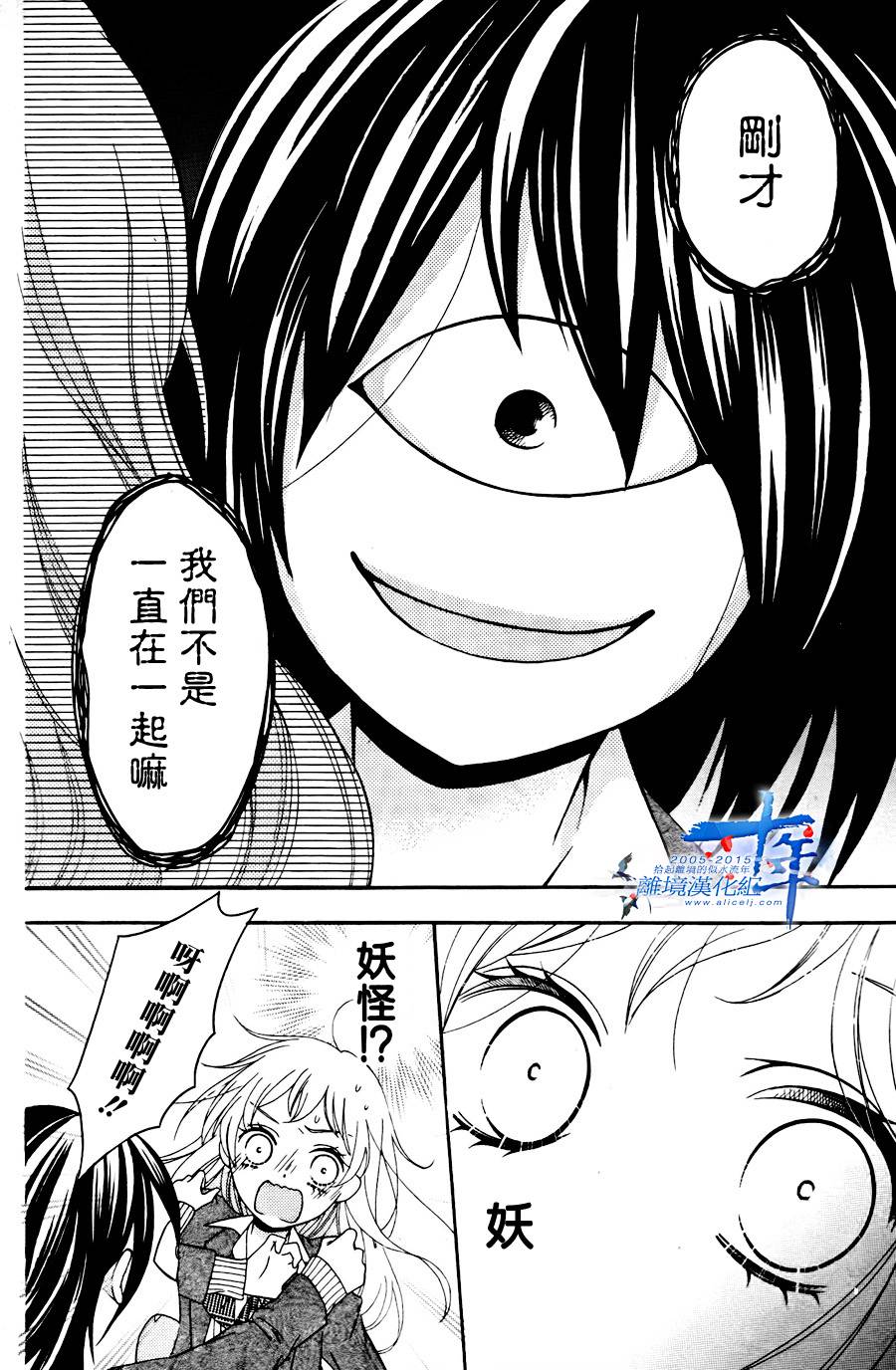 小累的妖怪奇妙物语 全1话 第15页