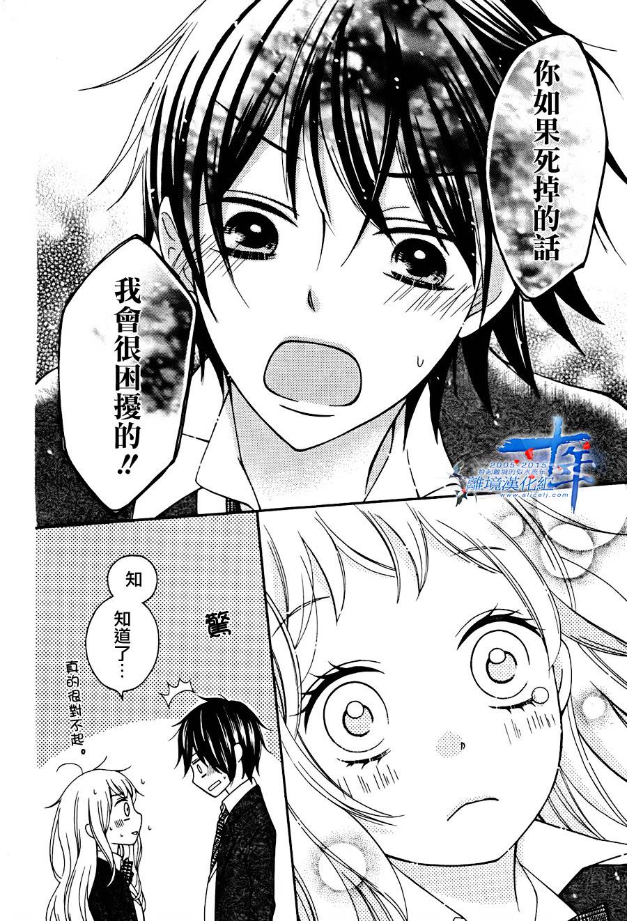 小累的妖怪奇妙物语 全1话 第17页