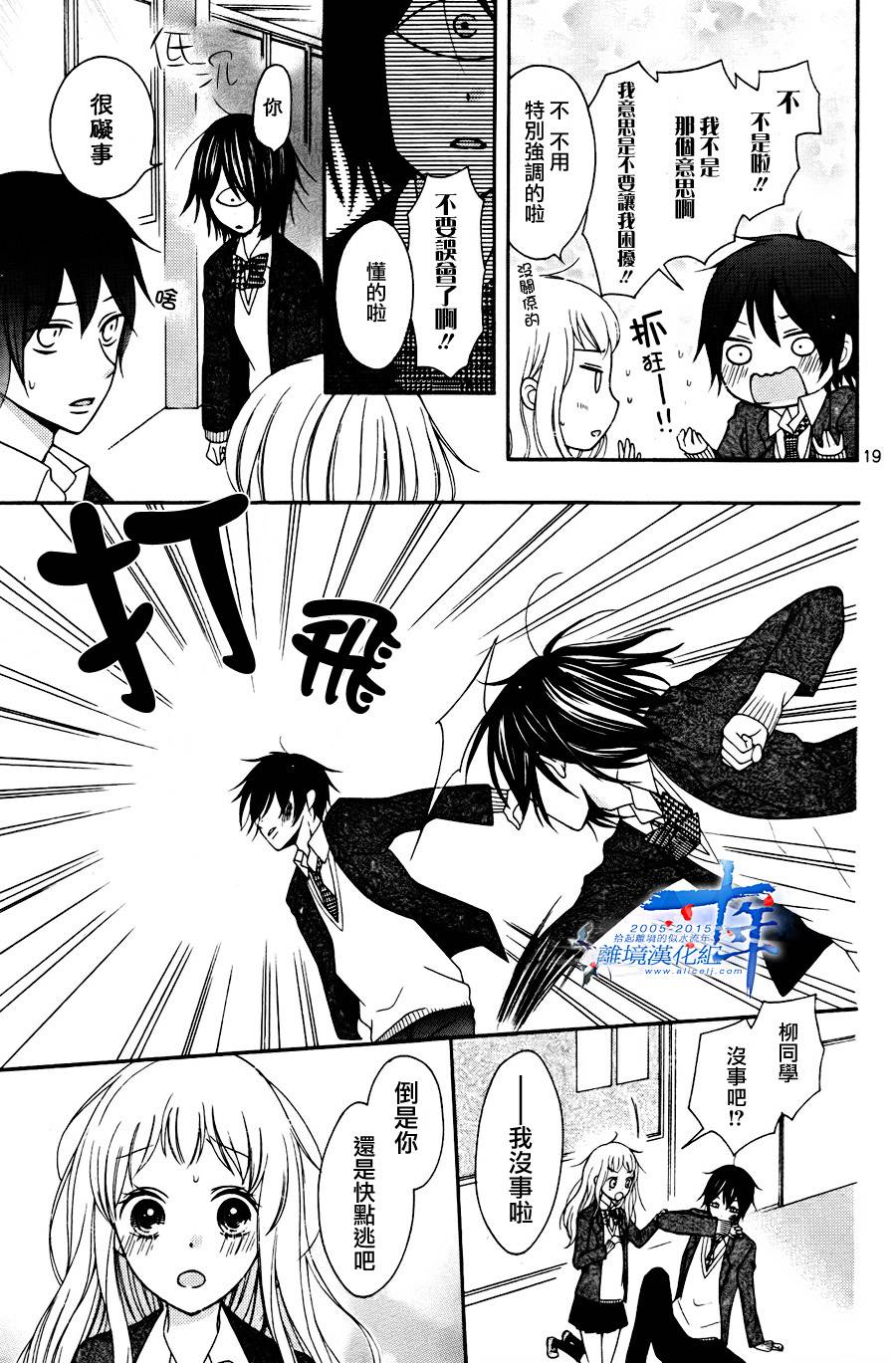 小累的妖怪奇妙物语 全1话 第18页