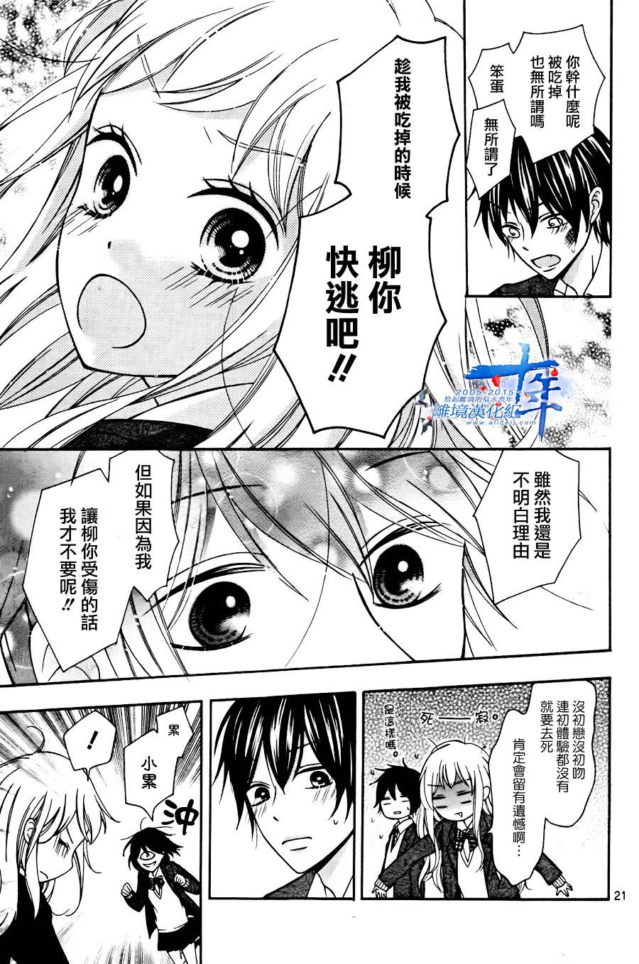 小累的妖怪奇妙物语 全1话 第20页