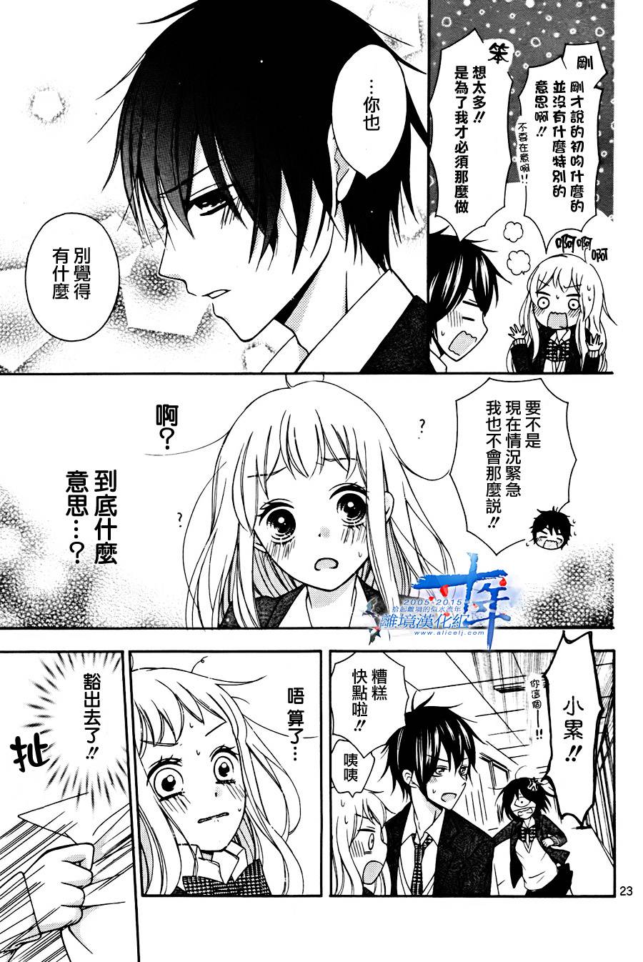 小累的妖怪奇妙物语 全1话 第22页