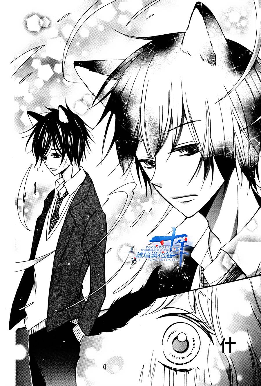 小累的妖怪奇妙物语 全1话 第25页