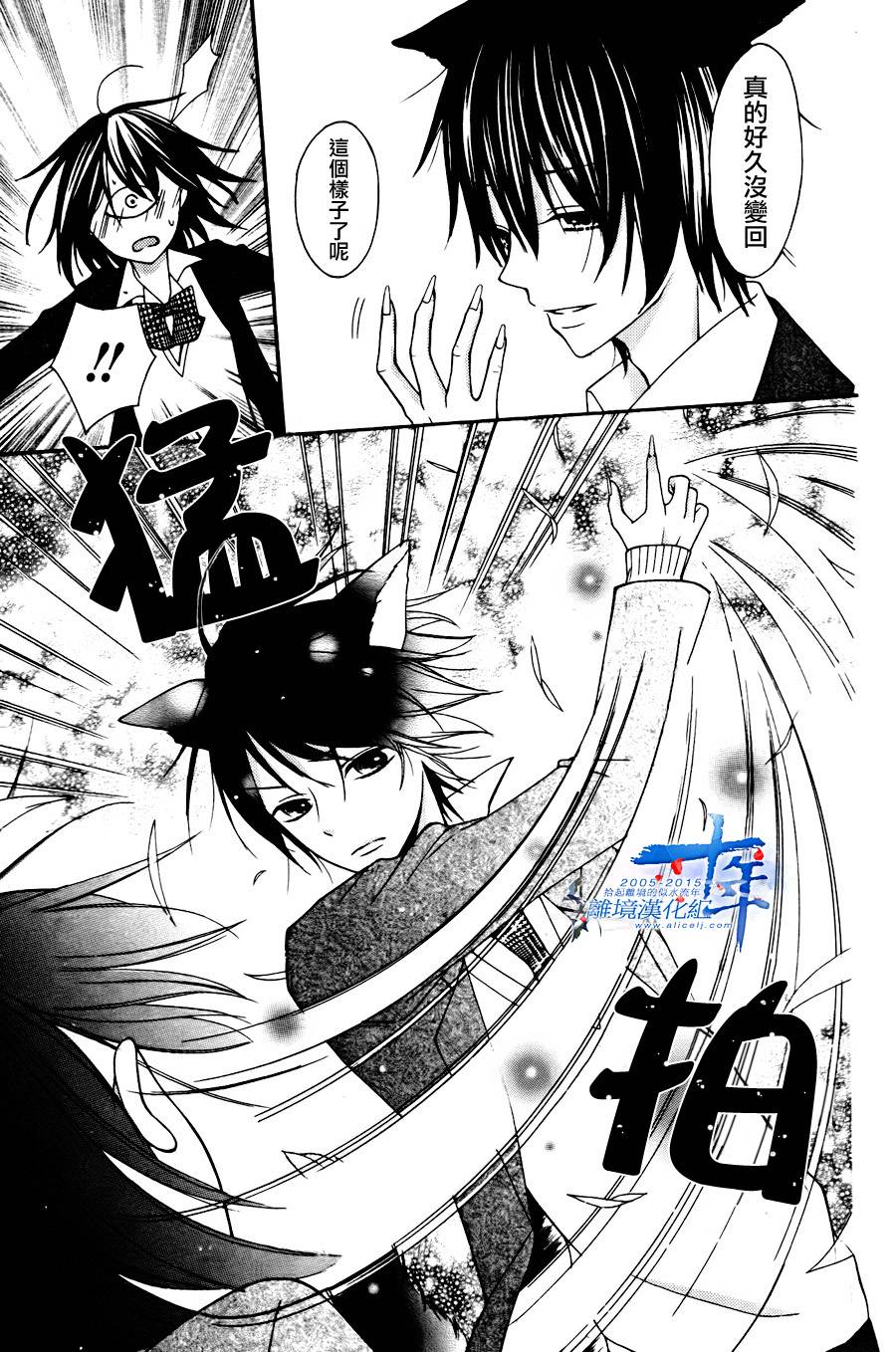 小累的妖怪奇妙物语 全1话 第26页