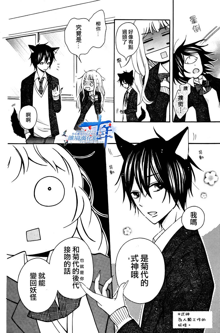 小累的妖怪奇妙物语 全1话 第27页