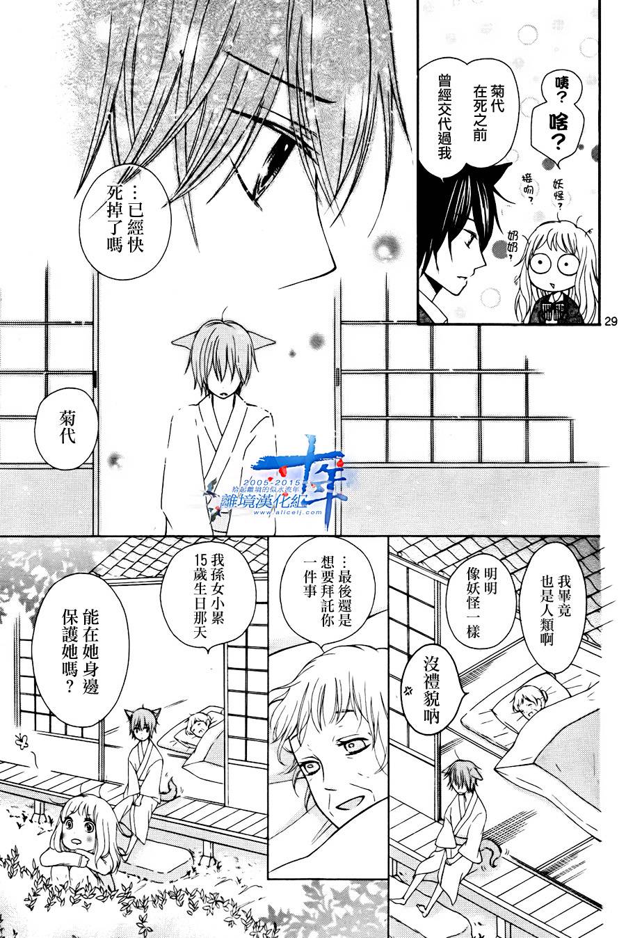 小累的妖怪奇妙物语 全1话 第28页