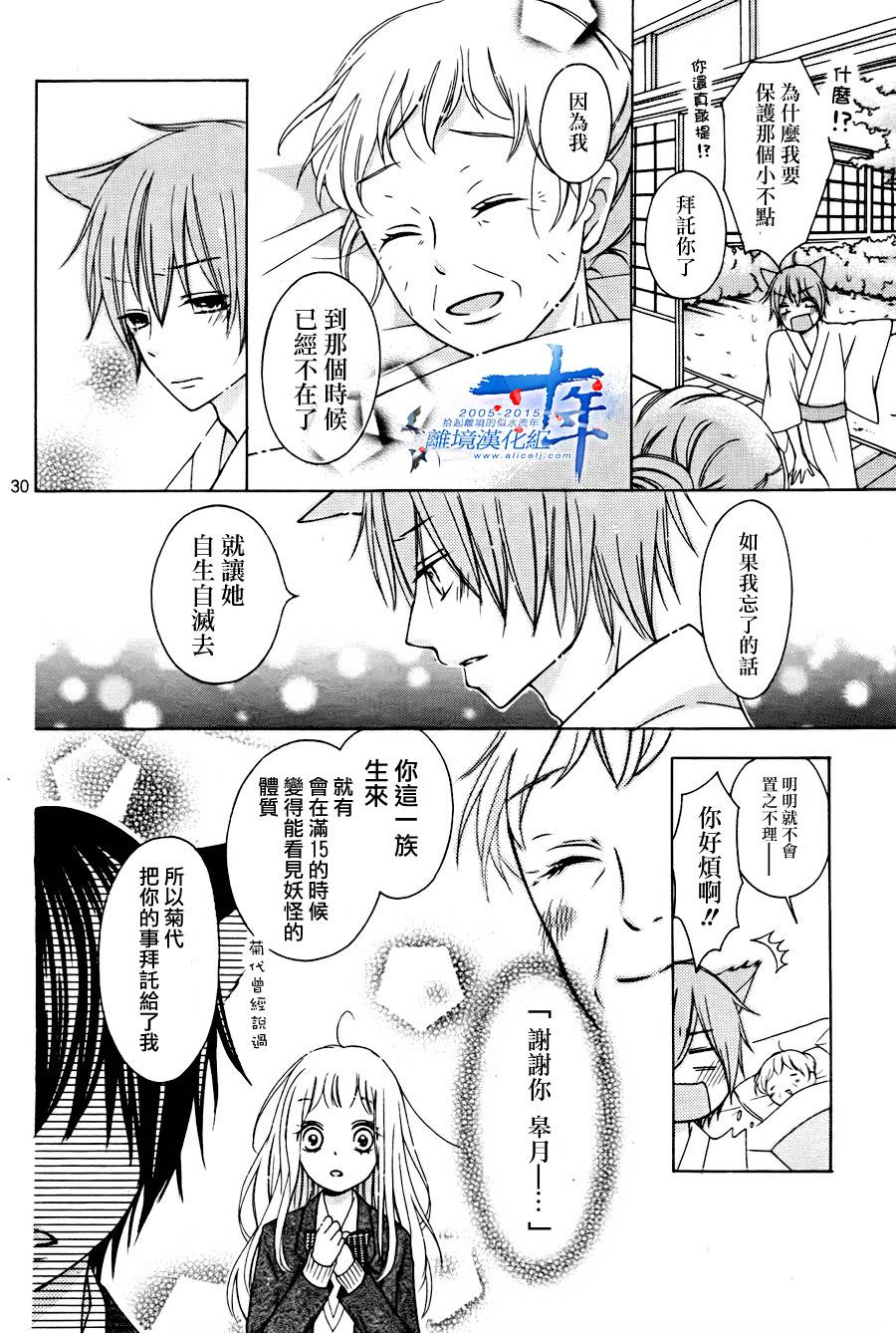 小累的妖怪奇妙物语 全1话 第29页