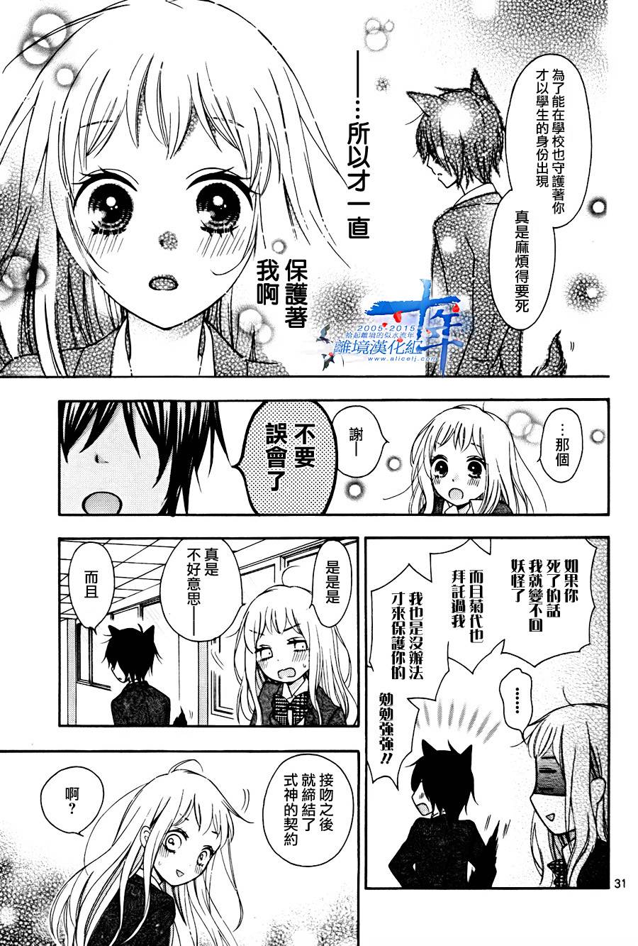 小累的妖怪奇妙物语 全1话 第30页