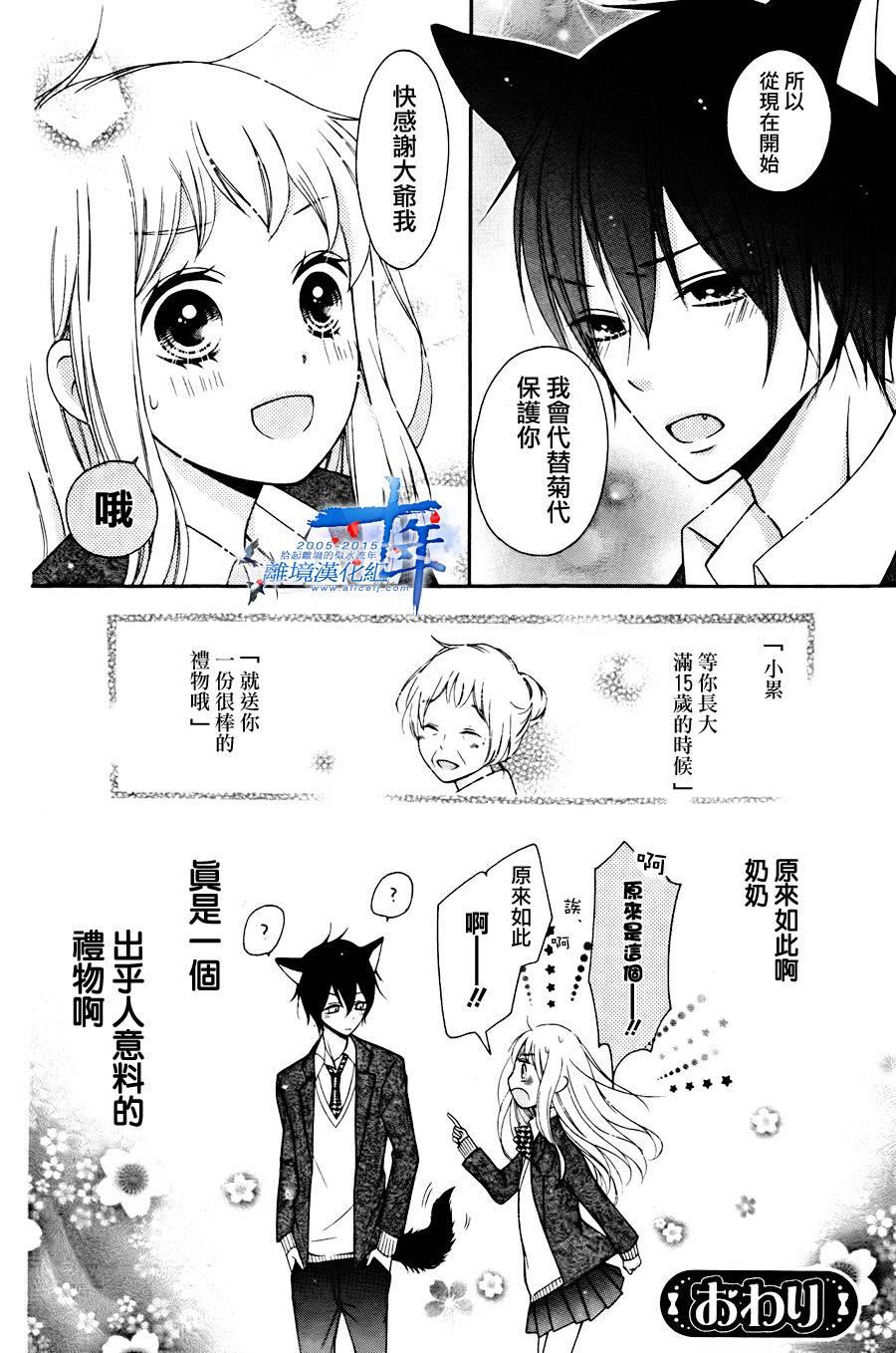 小累的妖怪奇妙物语 全1话 第31页