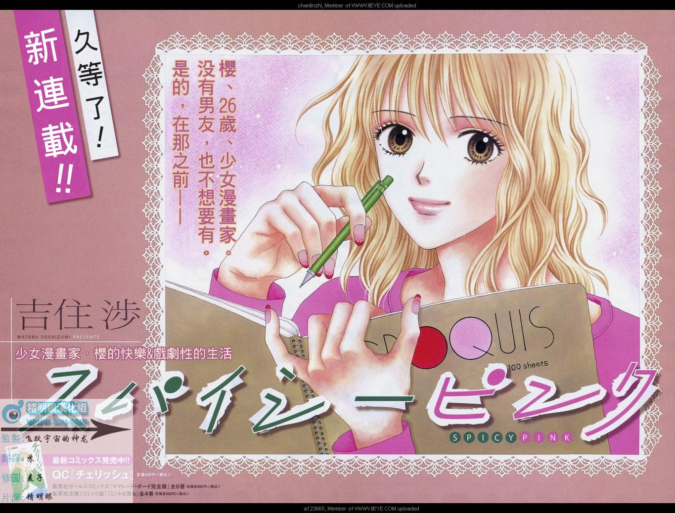 香辣粉色系 第1话 第0页