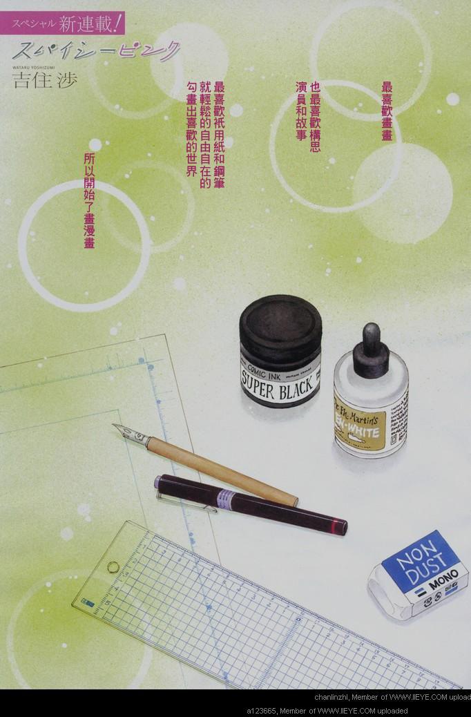 香辣粉色系 第1话 第1页