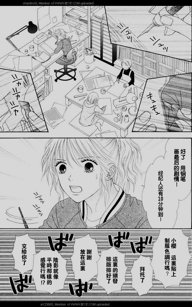 香辣粉色系 第1话 第2页