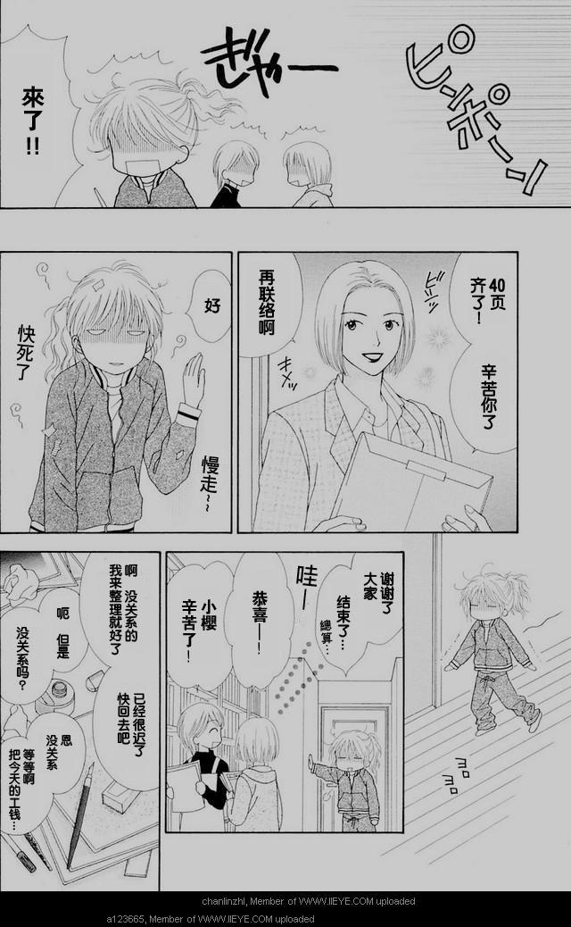 香辣粉色系 第1话 第3页