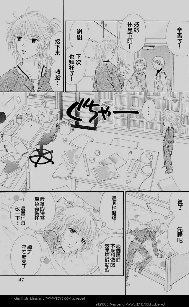 香辣粉色系 第1话 第4页