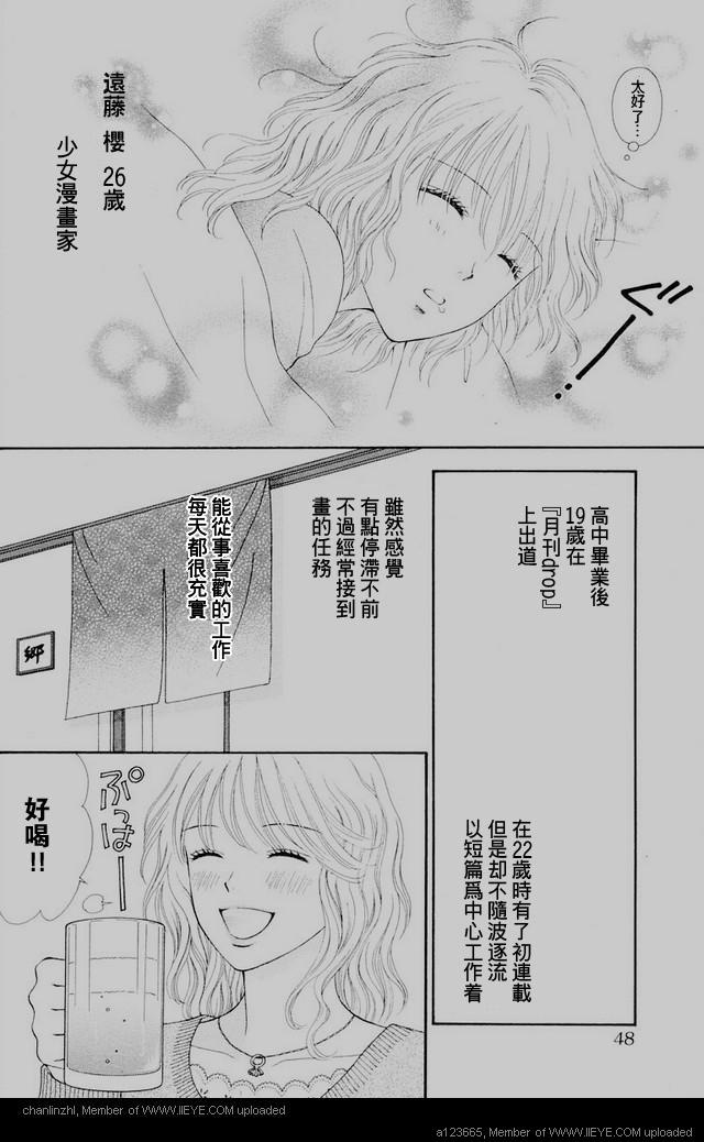 香辣粉色系 第1话 第5页