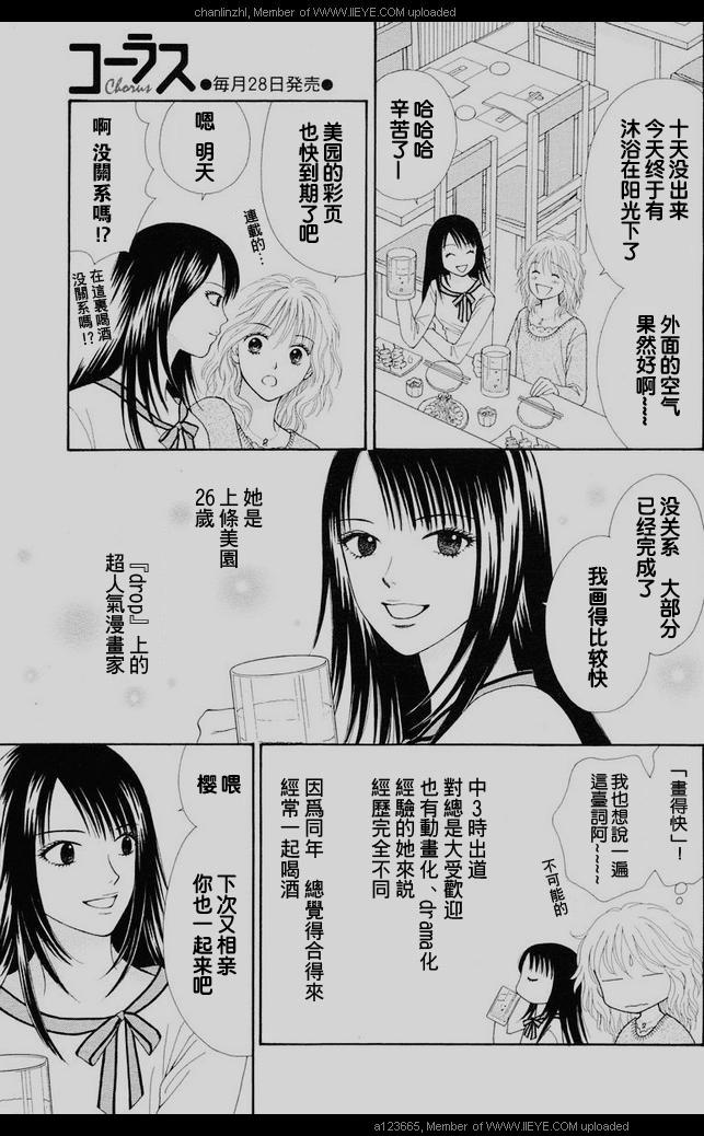 香辣粉色系 第1话 第6页