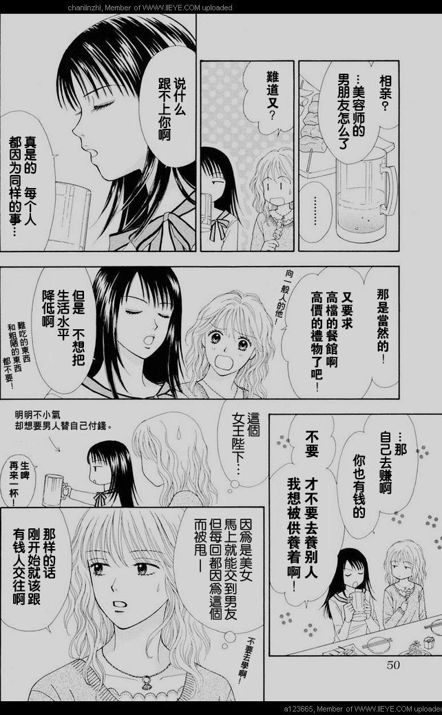 香辣粉色系 第1话 第7页