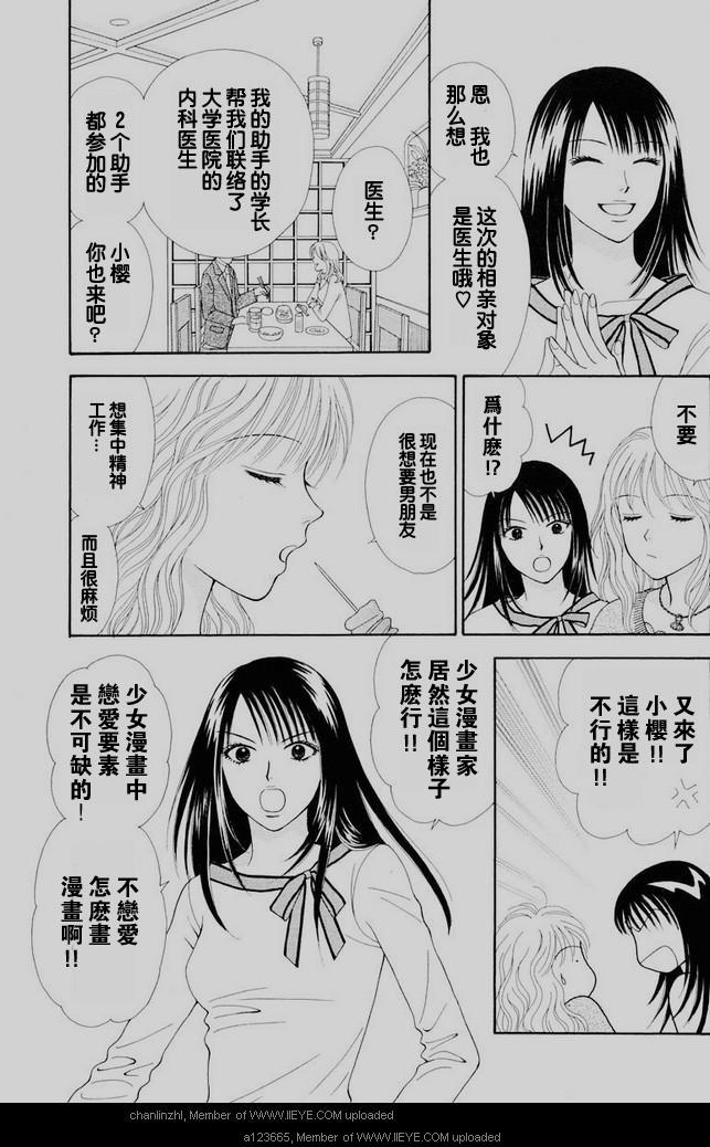 香辣粉色系 第1话 第8页