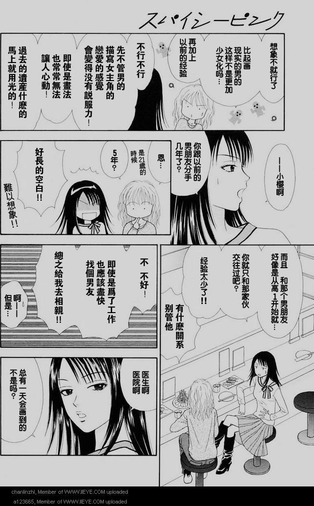 香辣粉色系 第1话 第9页