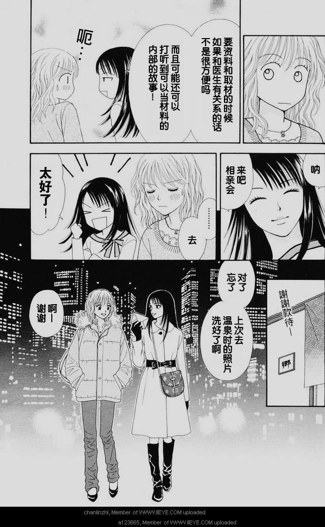 香辣粉色系 第1话 第10页