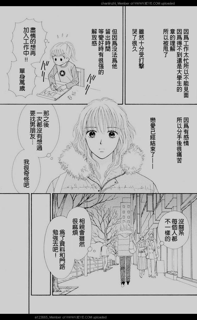 香辣粉色系 第1话 第12页