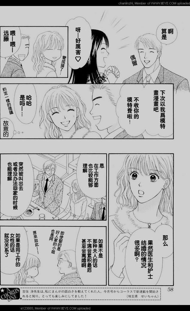 香辣粉色系 第1话 第15页