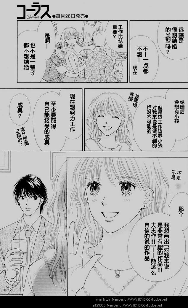 香辣粉色系 第1话 第16页