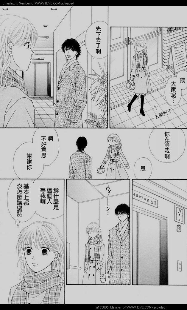 香辣粉色系 第1话 第18页